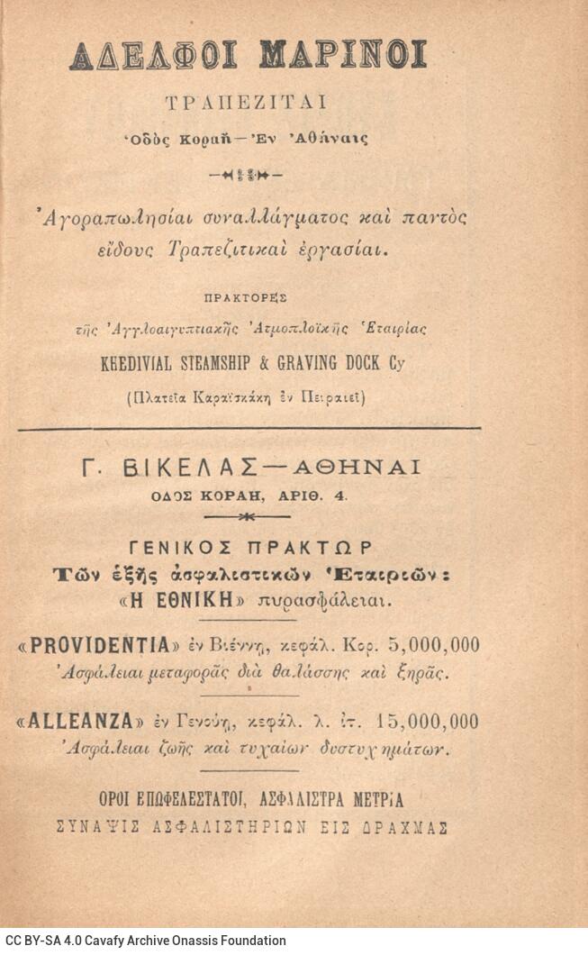 18 x 12 εκ. 6 σ. χ.α. + 107 σ. + 17 σ. χ.α., όπου στο φ. 1 έντυπη σημείωση για εκδόσε